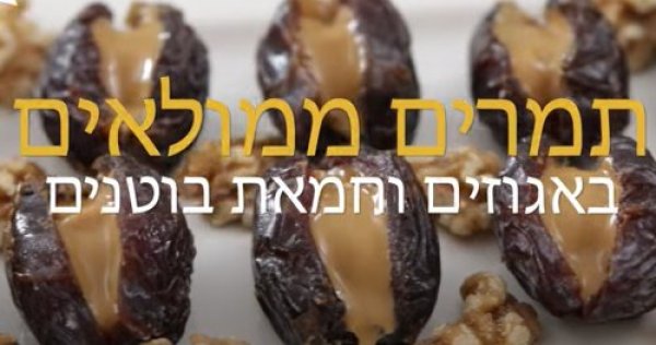 קינוח לסוכות