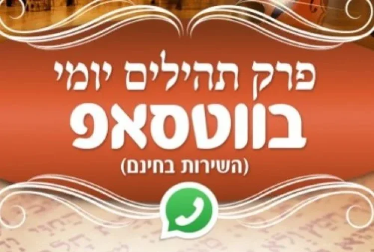תהילים תהילים