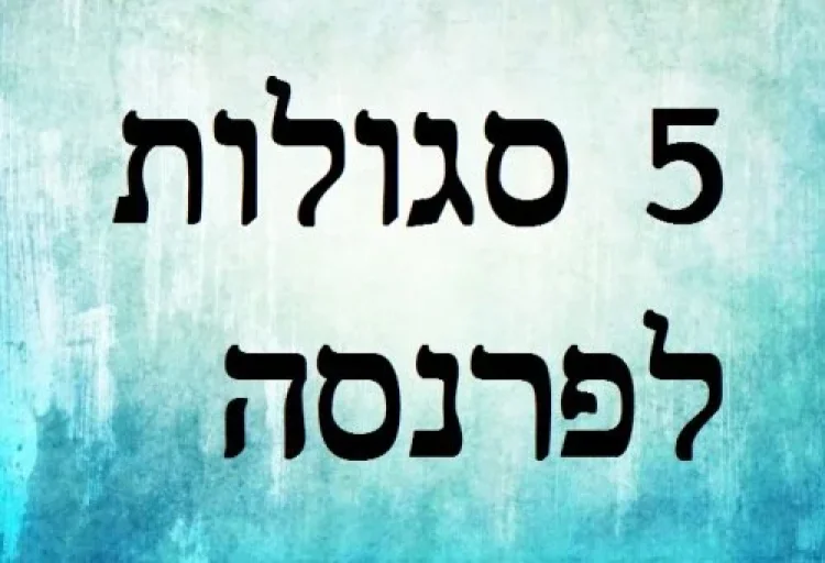 סגולות סגולות