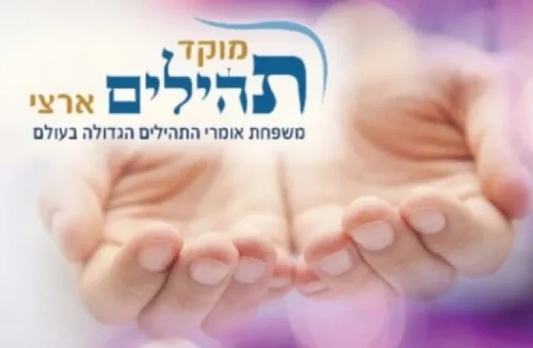 תהילים תהילים