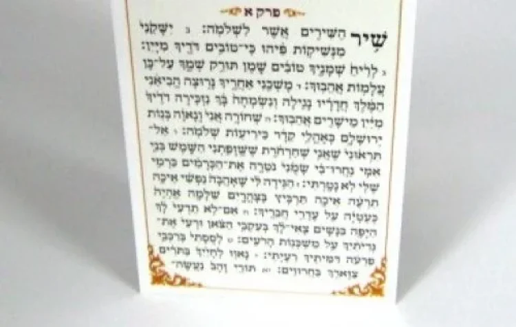 שיר השירים שיר השירים