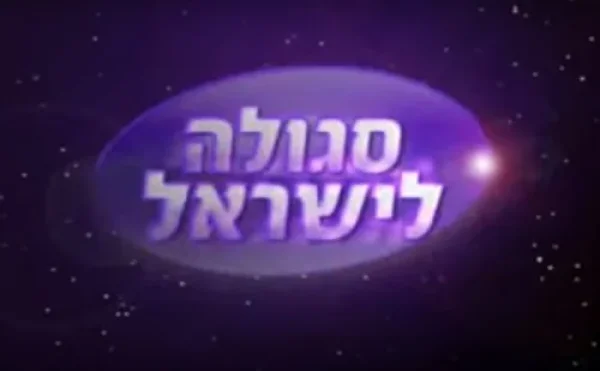 זיווג