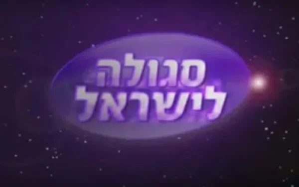 סגולה