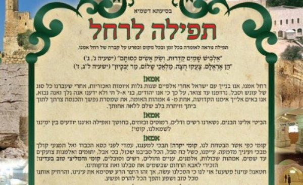 רחל אימנו רחל אימנו