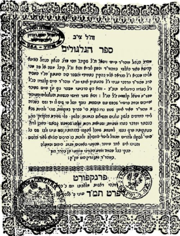 שער הגלגולים