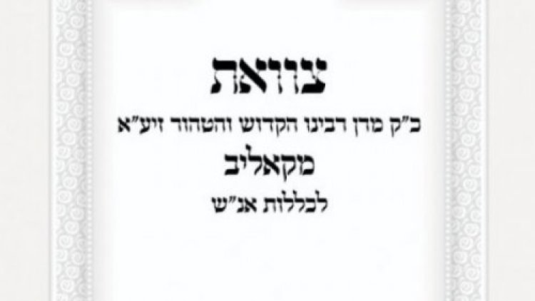 צוואה צוואה