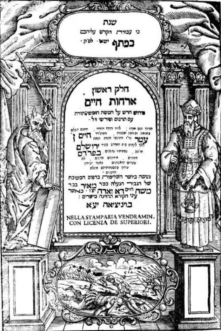 אור החיים אור החיים