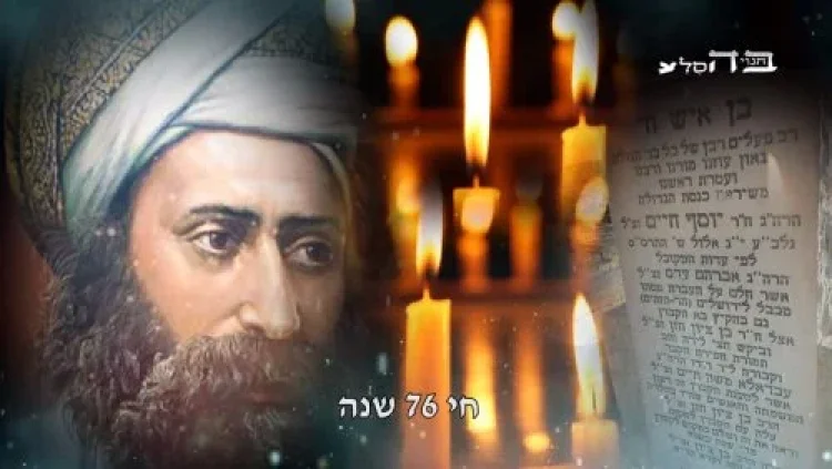 הבן איש חי הבן איש חי