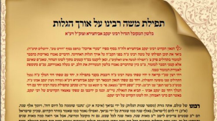 תפילה תפילה