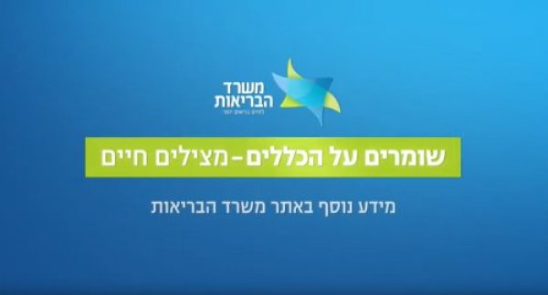 ונשמרתם לנפשותיכם