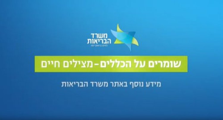 ונשמרתם לנפשותיכם ונשמרתם לנפשותיכם