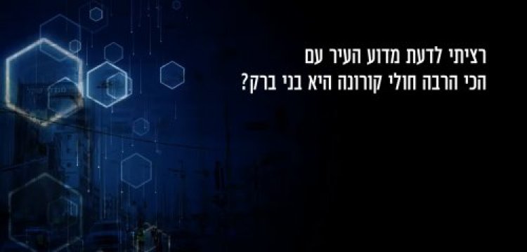 קורונה קורונה
