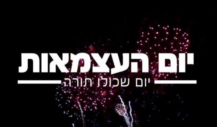 יום שכולו תורה יום שכולו תורה