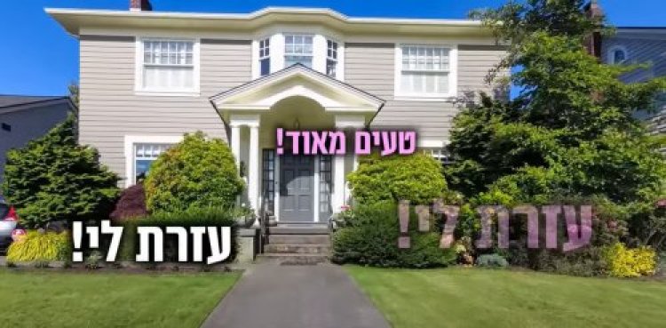 שלום בית שלום בית