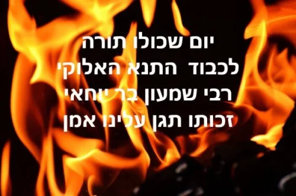 יום שכולו תורה