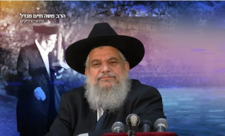הרב מנדל זצ הרב מנדל זצ
