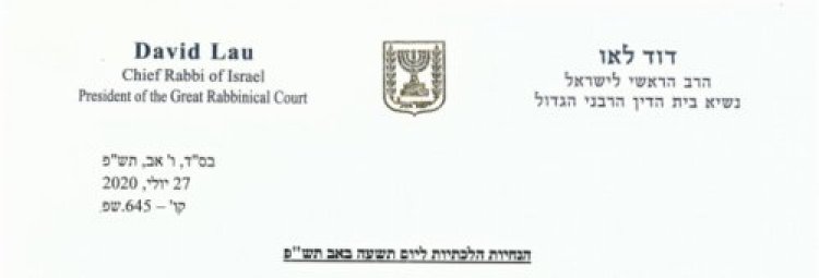 תשעה באב תשעה באב