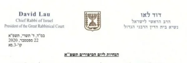 יום הכיפורים