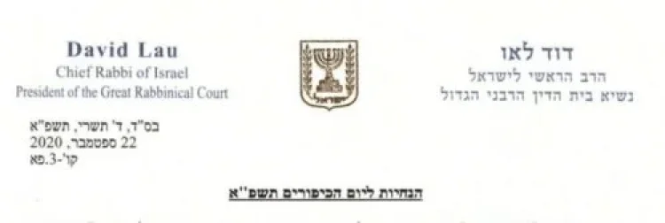 יום הכיפורים יום הכיפורים