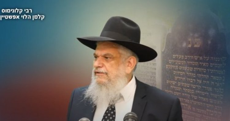 רבי קלונימוס קלמן הלוי אפשטיין ה רבי קלונימוס קלמן הלוי אפשטיין ה