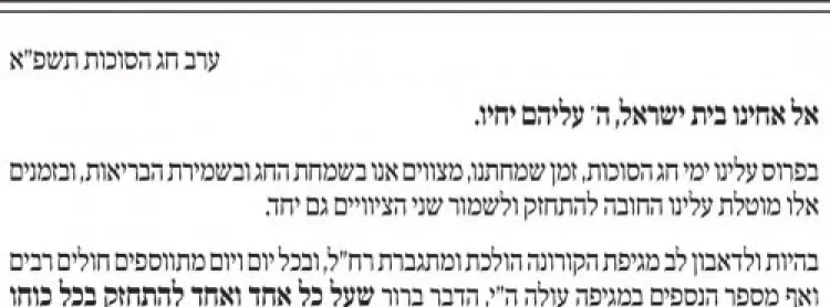 הנחיות מועצת חכמי התורה לסוכות תשפ’’א הנחיות מועצת חכמי התורה לסוכות תשפ’’א