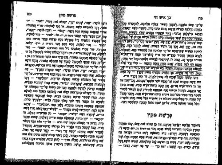 הבן איש חי הבן איש חי