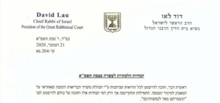 מכתב הרב הראשי