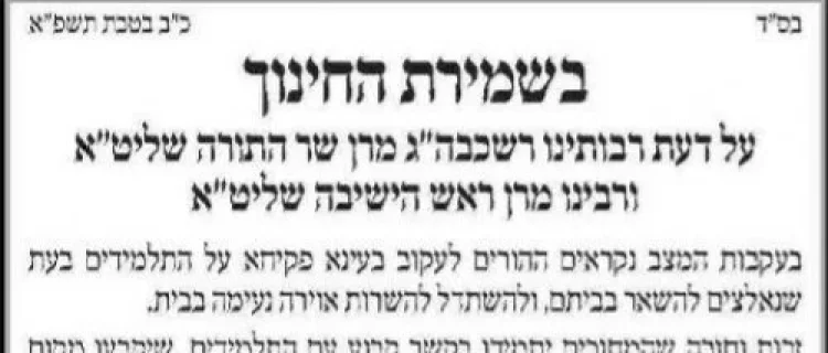 מכתב גדולי ישראל מכתב גדולי ישראל