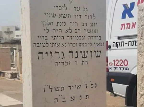 שושנה בת ר’ זכריה ז