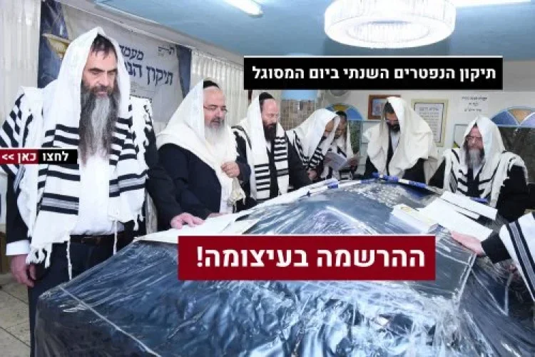 תיקון הנפטרים השנתי - ביום שלישי י' בטבת (3.1) יום הקדיש הכללי, והשנה בחינם! תיקון הנפטרים השנתי - ביום שלישי י' בטבת (3.1) יום הקדיש הכללי, והשנה בחינם!