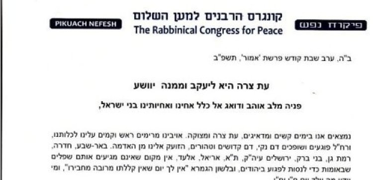 מכתב הרבנים מכתב הרבנים