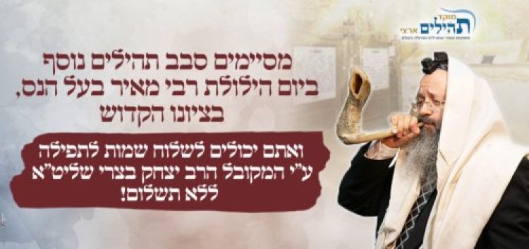 רבי מאיר בעל הנס רבי מאיר בעל הנס