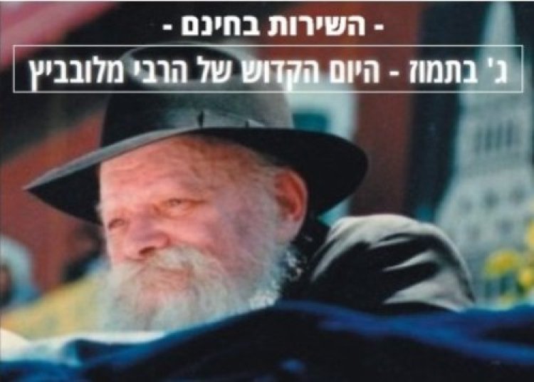 ההזדמנות הנדירה לתפילה בציון הרבי מליובאוויטש זיע''א - עכשיו בהישג ידכם, ובחינם! ההזדמנות הנדירה לתפילה בציון הרבי מליובאוויטש זיע''א - עכשיו בהישג ידכם, ובחינם!