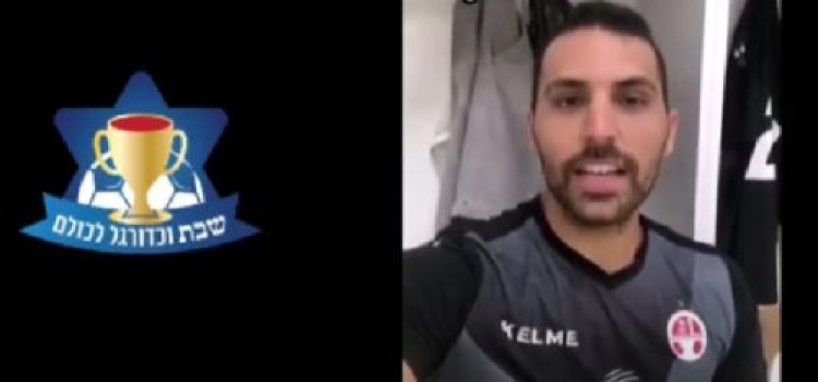 שבת IN: שחקני הכדורגל קוראים לשמור שבת ולא לקיים בה משחקים שבת IN: שחקני הכדורגל קוראים לשמור שבת ולא לקיים בה משחקים