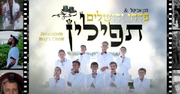 להקת פרחי ירושלים בשיר 
