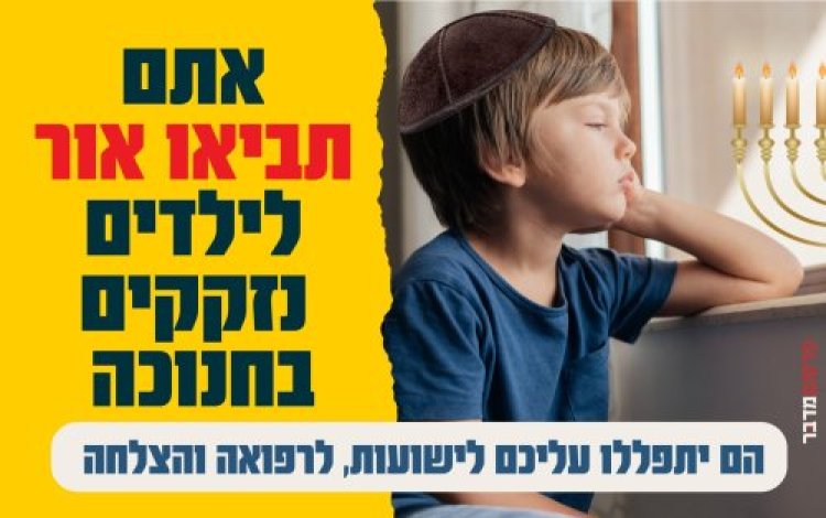 עם התהילים - מאירים את העולם וזוכים בישועות! עם התהילים - מאירים את העולם וזוכים בישועות!