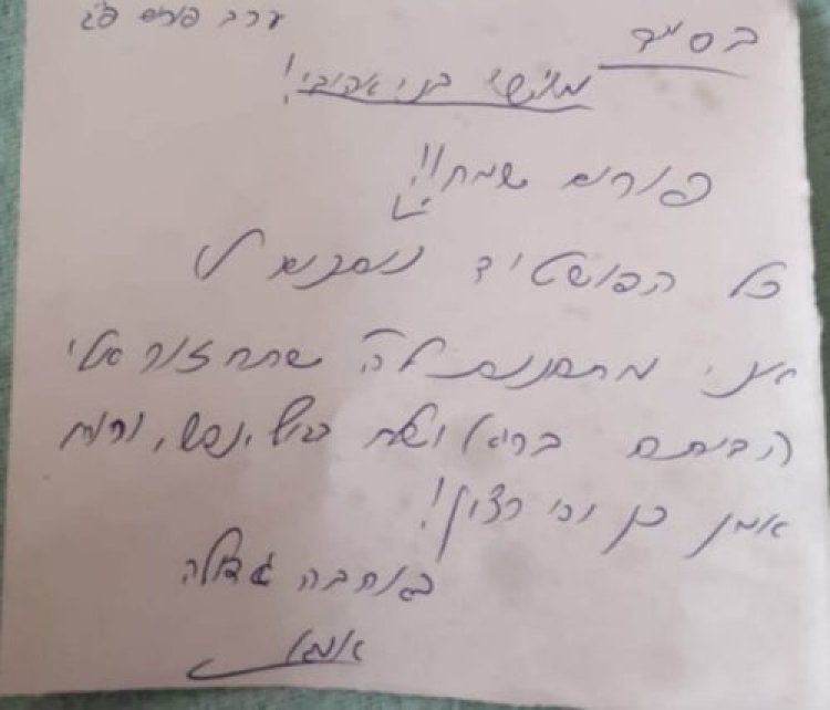 ''מתחננת לה' שתחזור אלי'': הפתק קורע הלב שכתבה אימו של מוישי קליינרמן ''מתחננת לה' שתחזור אלי'': הפתק קורע הלב שכתבה אימו של מוישי קליינרמן