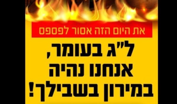 אל תפספסו את ההזדמנות הנדירה! פתחו פתח של ישועה בל