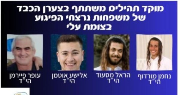 רוצים לעזור לפצועים מהפיגוע בעלי? כנסו וקראו תהילים