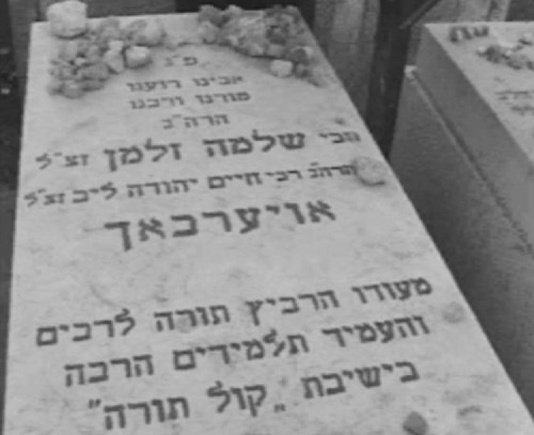 סיפור מרגש המעיד על גדלותו של הרב שלמה זלמן אוירבך זצ סיפור מרגש המעיד על גדלותו של הרב שלמה זלמן אוירבך זצ