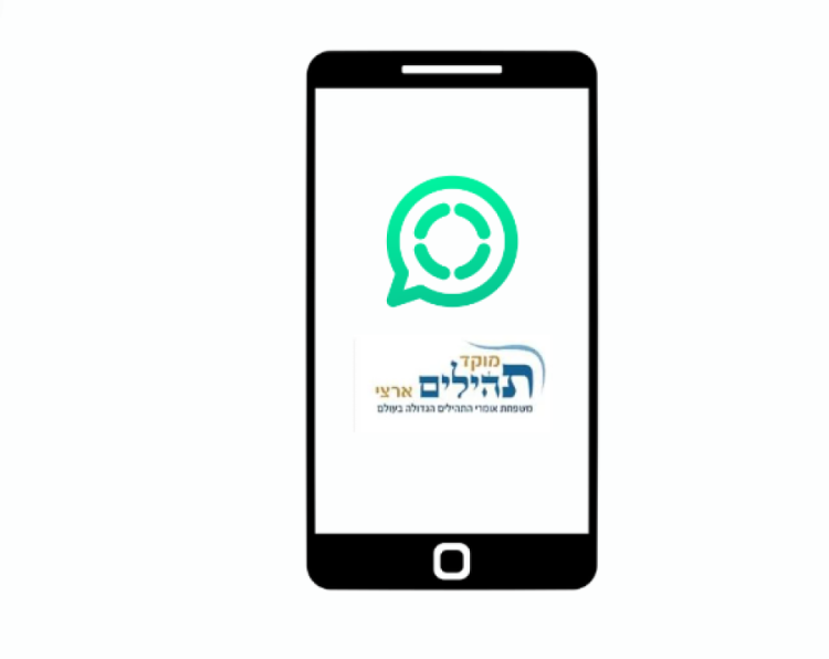 לאנשים שאוהבים להישאר מעודכנים: מוקד תהילים ארצי בערוץ ווטסאפ חדש! מוזמנים כולם! לאנשים שאוהבים להישאר מעודכנים: מוקד תהילים ארצי בערוץ ווטסאפ חדש! מוזמנים כולם!