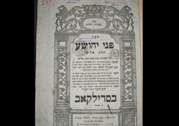 הסגולה של היום: הרב יעקב יהושע פלק זצ הסגולה של היום: הרב יעקב יהושע פלק זצ