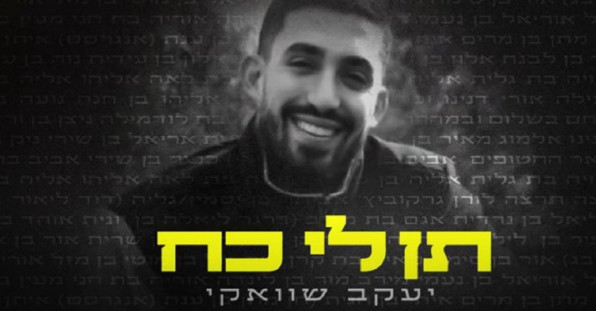 תן לי כוח: השיר החדש של יעקב שוואקי למען משפחות החטופים - מוקד תהילים ארצי