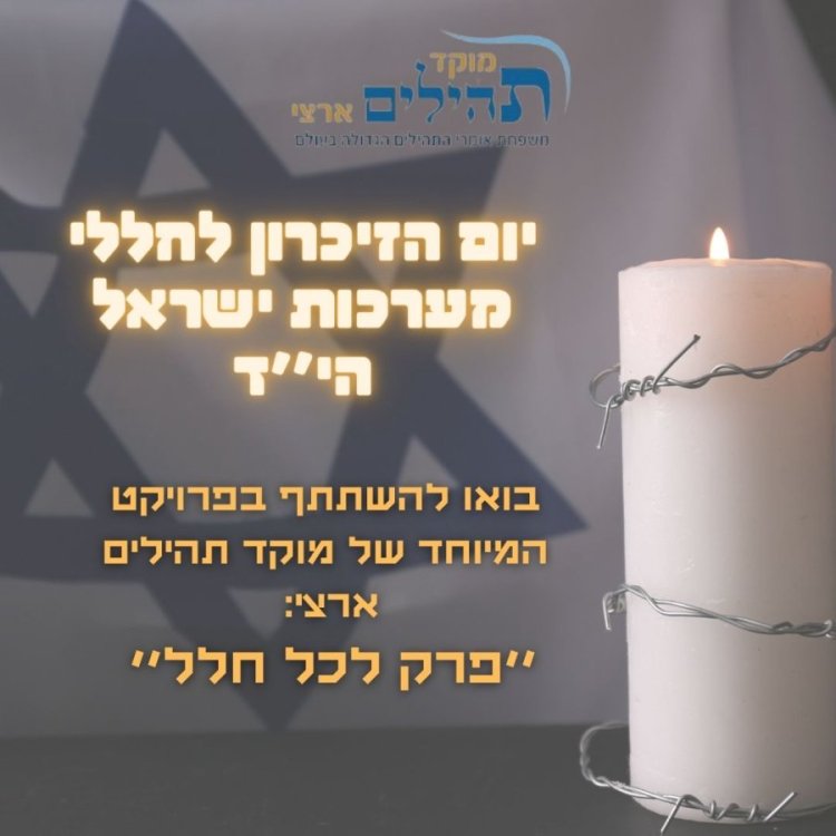 יום הזיכרון לחללי צה