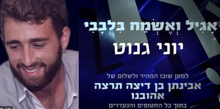 הפיוט העתיק שאם החטוף ביקשה שישירו למען שחרור בנה מהשבי הפיוט העתיק שאם החטוף ביקשה שישירו למען שחרור בנה מהשבי