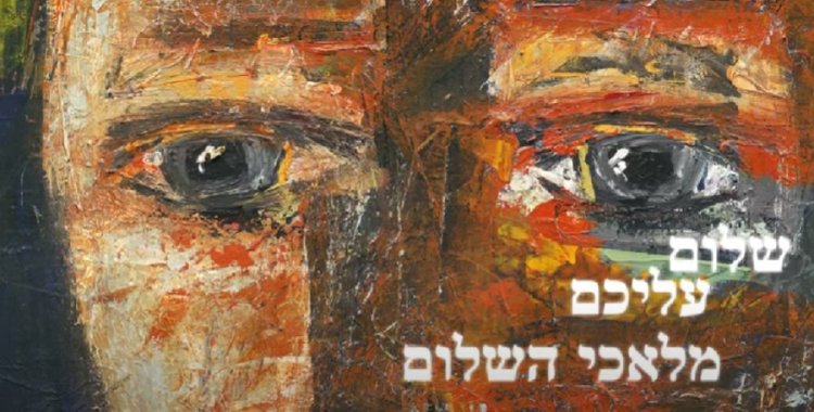 שלום עליכם: השיר החדש של דוד ד'אור שמחבר בין מזרח למערב שלום עליכם: השיר החדש של דוד ד'אור שמחבר בין מזרח למערב