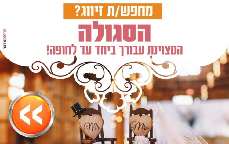 הגיע כבר הזמן שלכם להתחתן? כך תעשו את ההשתדלות הנכונה! הגיע כבר הזמן שלכם להתחתן? כך תעשו את ההשתדלות הנכונה!