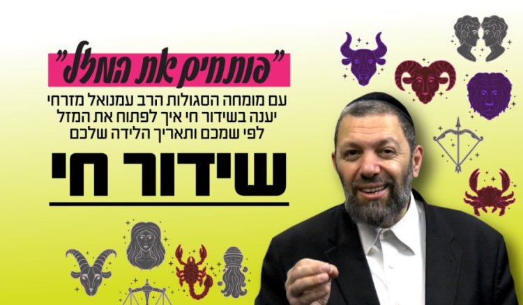 היכנסו לשידור החי עם מומחה הסגולות הרב עמנואל מזרחי - ''פותחים את המזל'' היכנסו לשידור החי עם מומחה הסגולות הרב עמנואל מזרחי - ''פותחים את המזל''