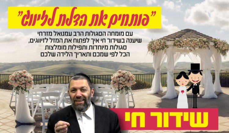 ''פותחים את הדלת לזיווג'' - שידור חי עם הרב עמנואל מזרחי לרגל ט''ו באב ''פותחים את הדלת לזיווג'' - שידור חי עם הרב עמנואל מזרחי לרגל ט''ו באב
