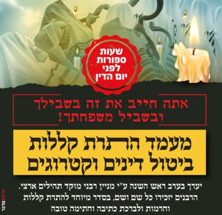 לפני שהשנה החדשה נכנסת, אתם לא רוצים לפספס את זה: מעמד מסוגל להתרת קללות, קטרוגים ודינים לפני שהשנה החדשה נכנסת, אתם לא רוצים לפספס את זה: מעמד מסוגל להתרת קללות, קטרוגים ודינים